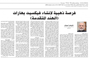 PM Modi's article "A golden opportunity to create Viksit Bharat" published in 'Azzaman', an Arabic daily on 12 June.